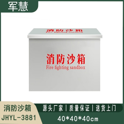 304不锈钢消防沙箱 军慧JHYL-3881