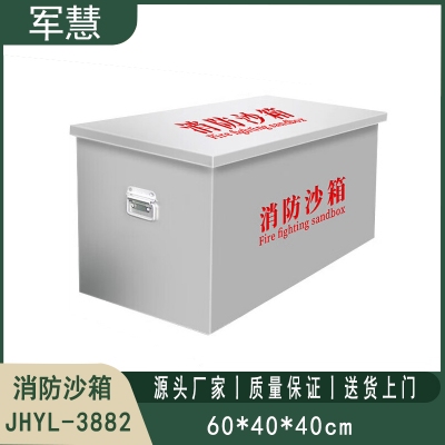 304不锈钢消防沙箱 军慧JHYL-3882