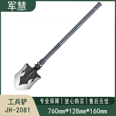 工兵铲 军慧JH-2081