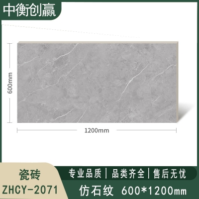 瓷砖 中衡创赢ZHCY-2071