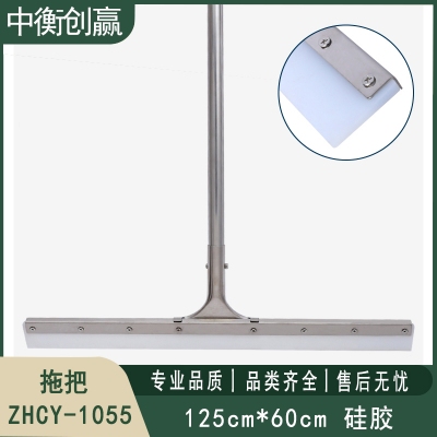 拖把 中衡创赢ZHCY-1055