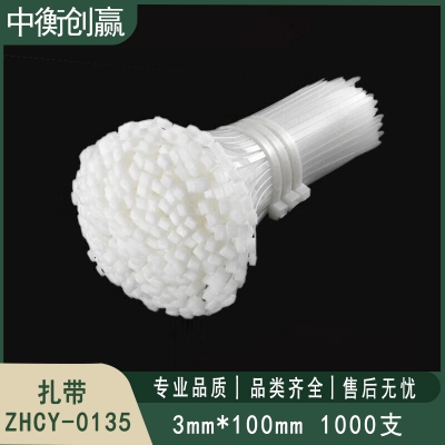 扎带 中衡创赢 ZHCY-0135