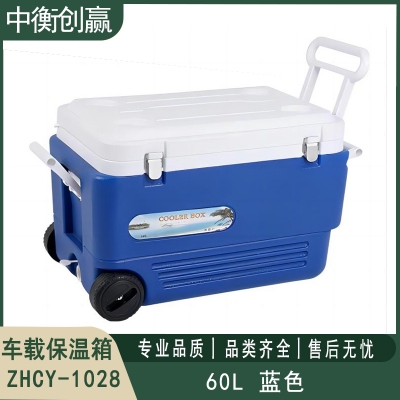车载保温箱 中衡创赢ZHCY-1028