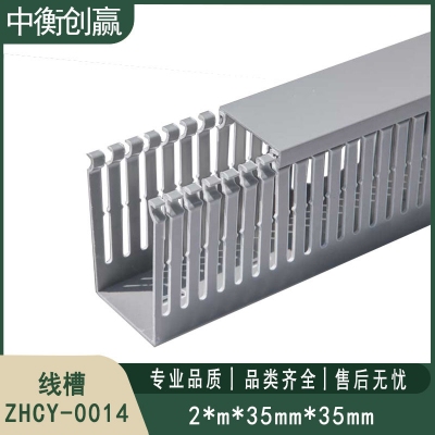 线槽 中衡创赢 ZHCY-0014