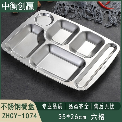 不锈钢餐盘 中衡创赢ZHCY-1074