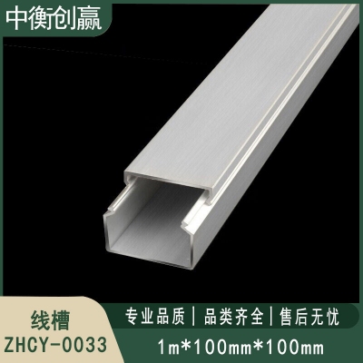 线槽 中衡创赢 ZHCY-0033