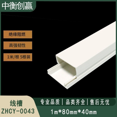 线槽 中衡创赢 ZHCY-0043