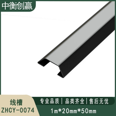 线槽 中衡创赢 ZHCY-0074