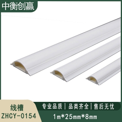  线槽 中衡创赢 ZHCY-0154