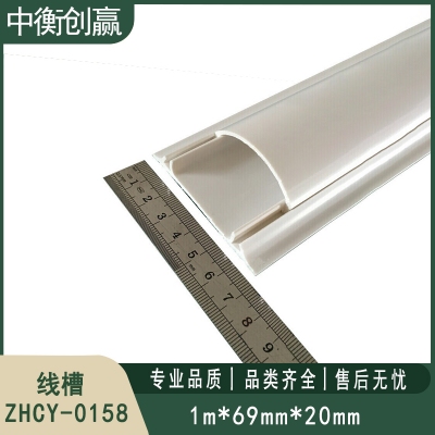  线槽 中衡创赢 ZHCY-0158
