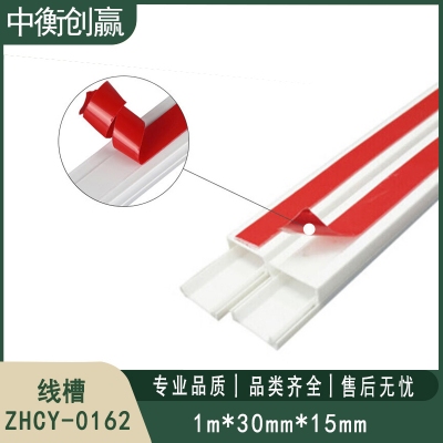 线槽 中衡创赢 ZHCY-0162