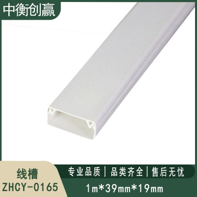  线槽 中衡创赢 ZHCY-0165