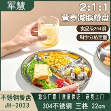 碗/盘/碟 军慧JH-2033