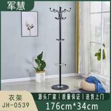 衣架 军慧 JH-0539