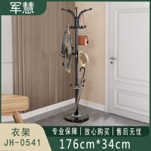 衣架 军慧 JH-0541