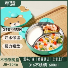 碗/盘/碟 军慧JH-2046
