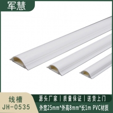  线槽 军慧 JH-0535