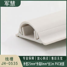  线槽 军慧 JH-0535