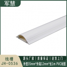  线槽 军慧 JH-0536