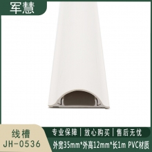  线槽 军慧 JH-0536