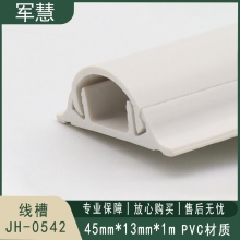  线槽 军慧 JH-0542