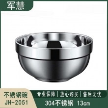 碗/盘/碟 军慧JH-2051