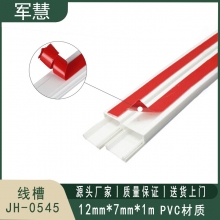  线槽 军慧 JH-0545