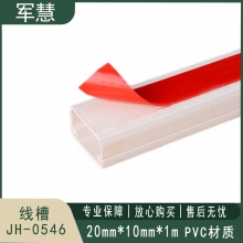  线槽 军慧 JH-0546