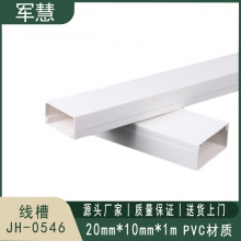  线槽 军慧 JH-0546