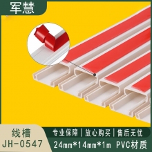  线槽 军慧 JH-0547
