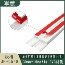  线槽 军慧 JH-0548