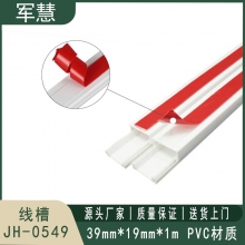  线槽 军慧 JH-0549