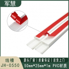 线槽 军慧 JH-0550