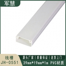  线槽 军慧 JH-0551