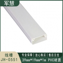  线槽 军慧 JH-0551