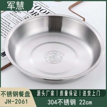 碗/盘/碟 军慧JH-2061