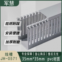 线槽 军慧 JH-0571