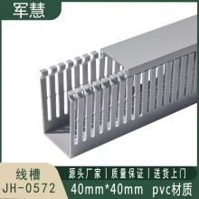 线槽 军慧 JH-0572