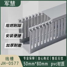 线槽 军慧 JH-0577