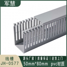 线槽 军慧 JH-0577