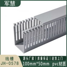 线槽 军慧 JH-0578