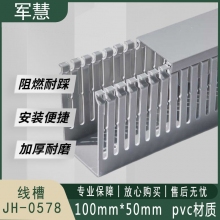 线槽 军慧 JH-0578