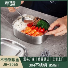 不锈钢饭盒 军慧JH-2065