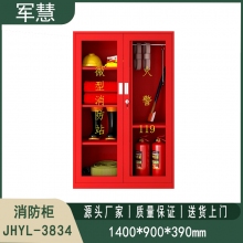 消防柜 军慧JHYL-3834