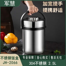 不锈钢饭盒 军慧JH-2066