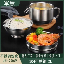 不锈钢饭盒 军慧JH-2069