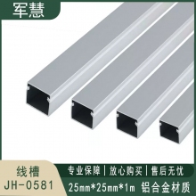线槽 军慧 JH-0581