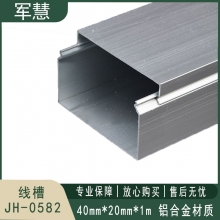 线槽 军慧 JH-0582