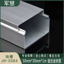 线槽 军慧 JH-0584