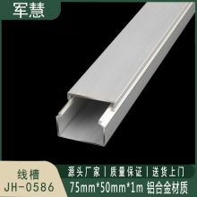 线槽 军慧 JH-0586